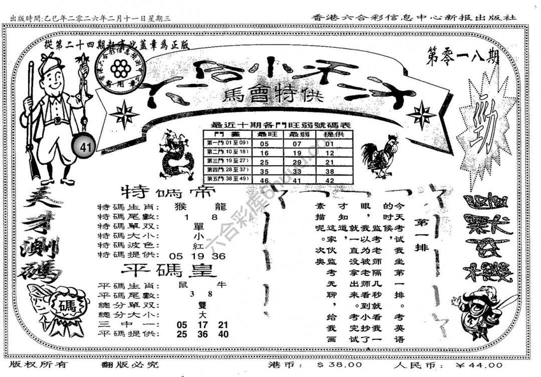 六合小天才