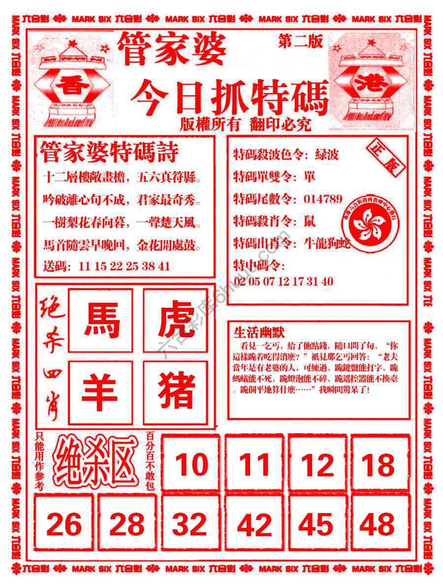 管家婆抓特码