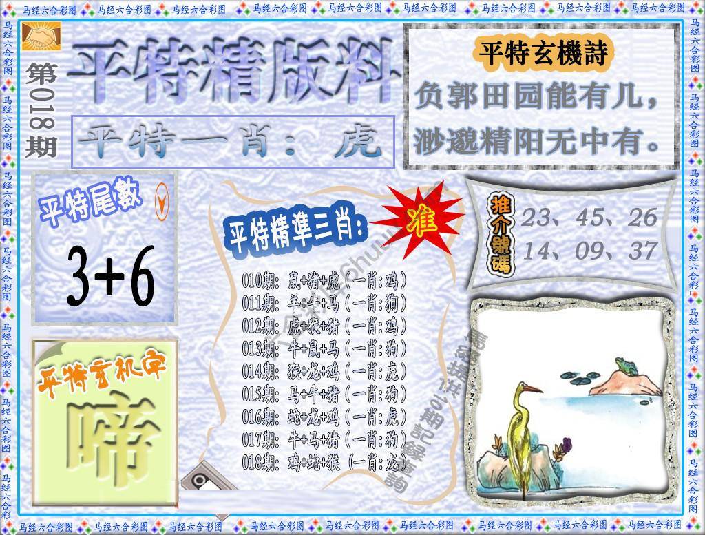 平特精版料