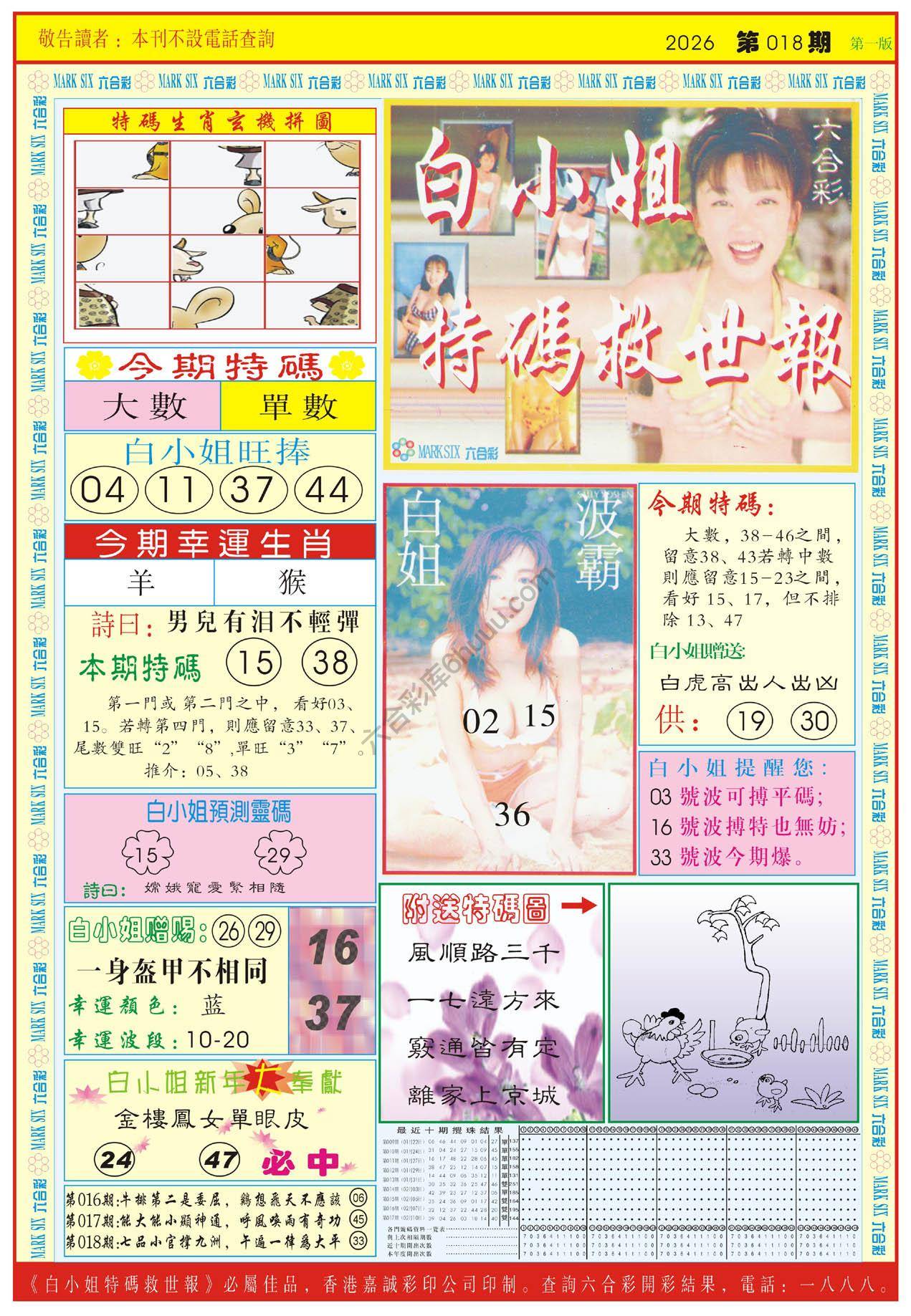 白小姐急旋风