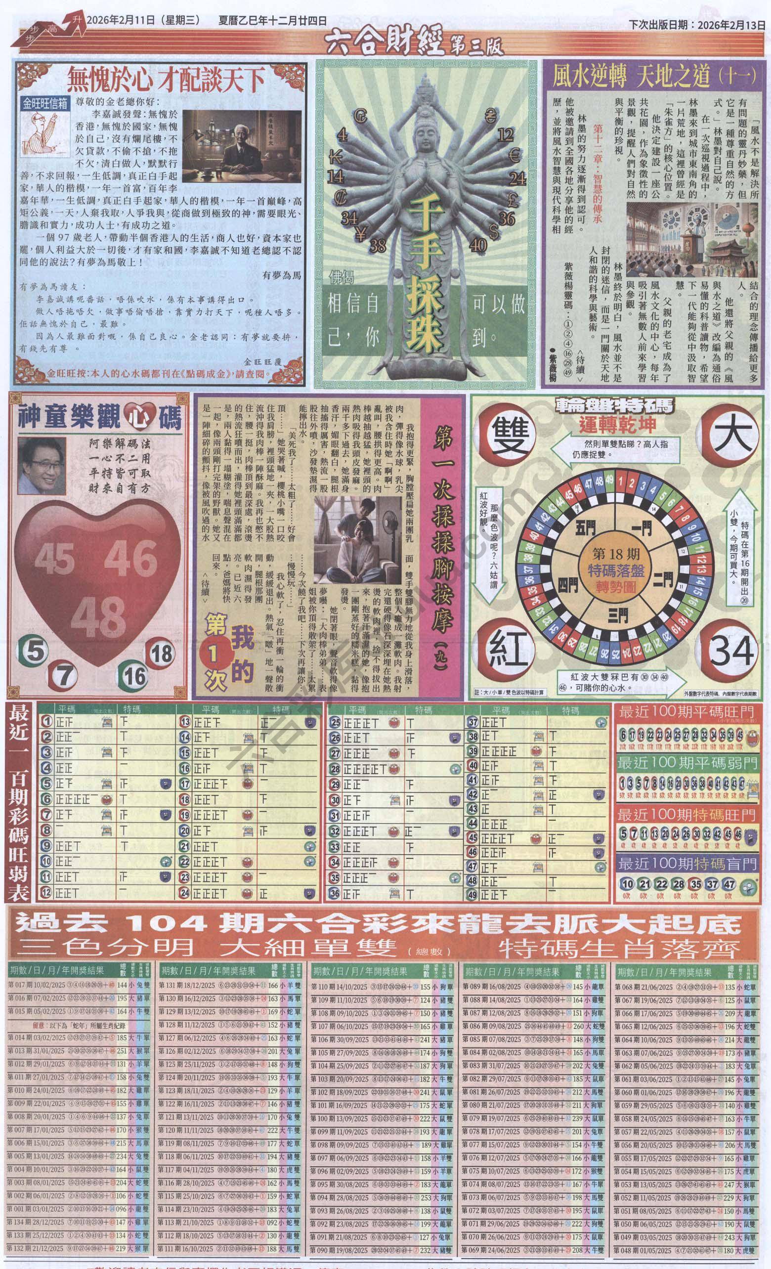 新六合财经