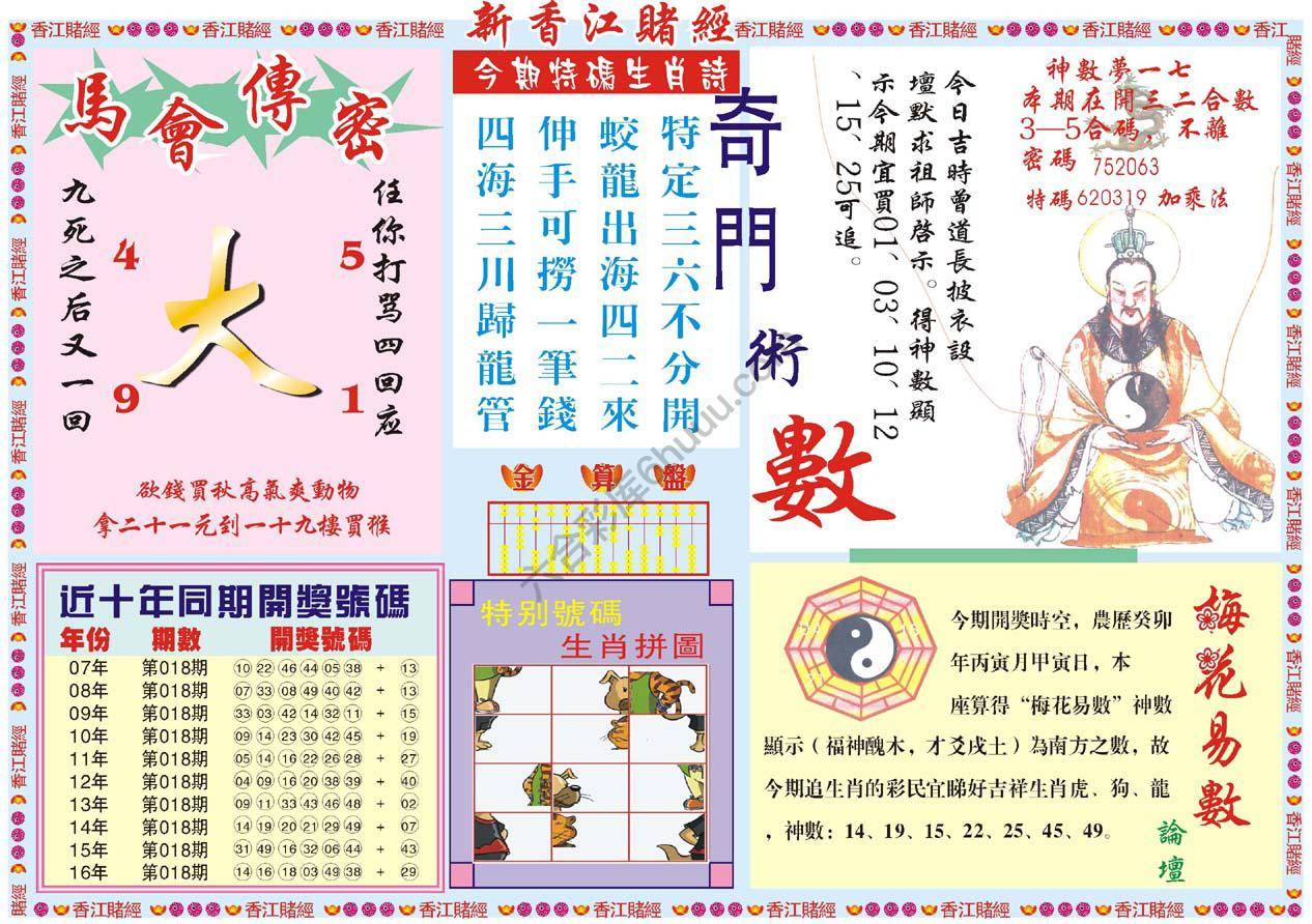 新香江赌经