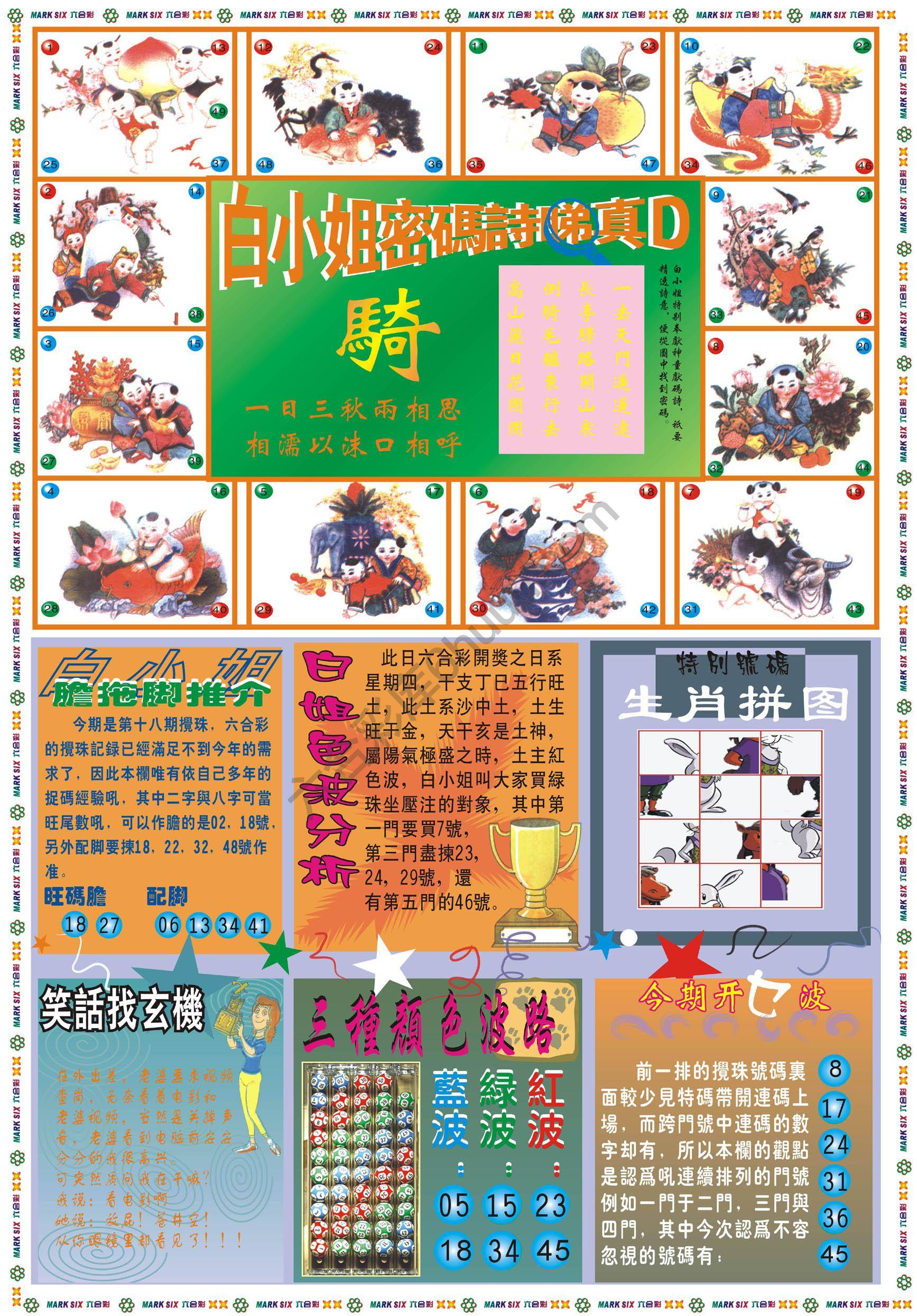 白小姐传密