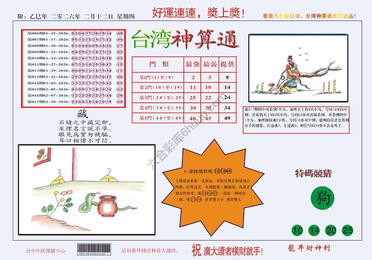台湾神算通