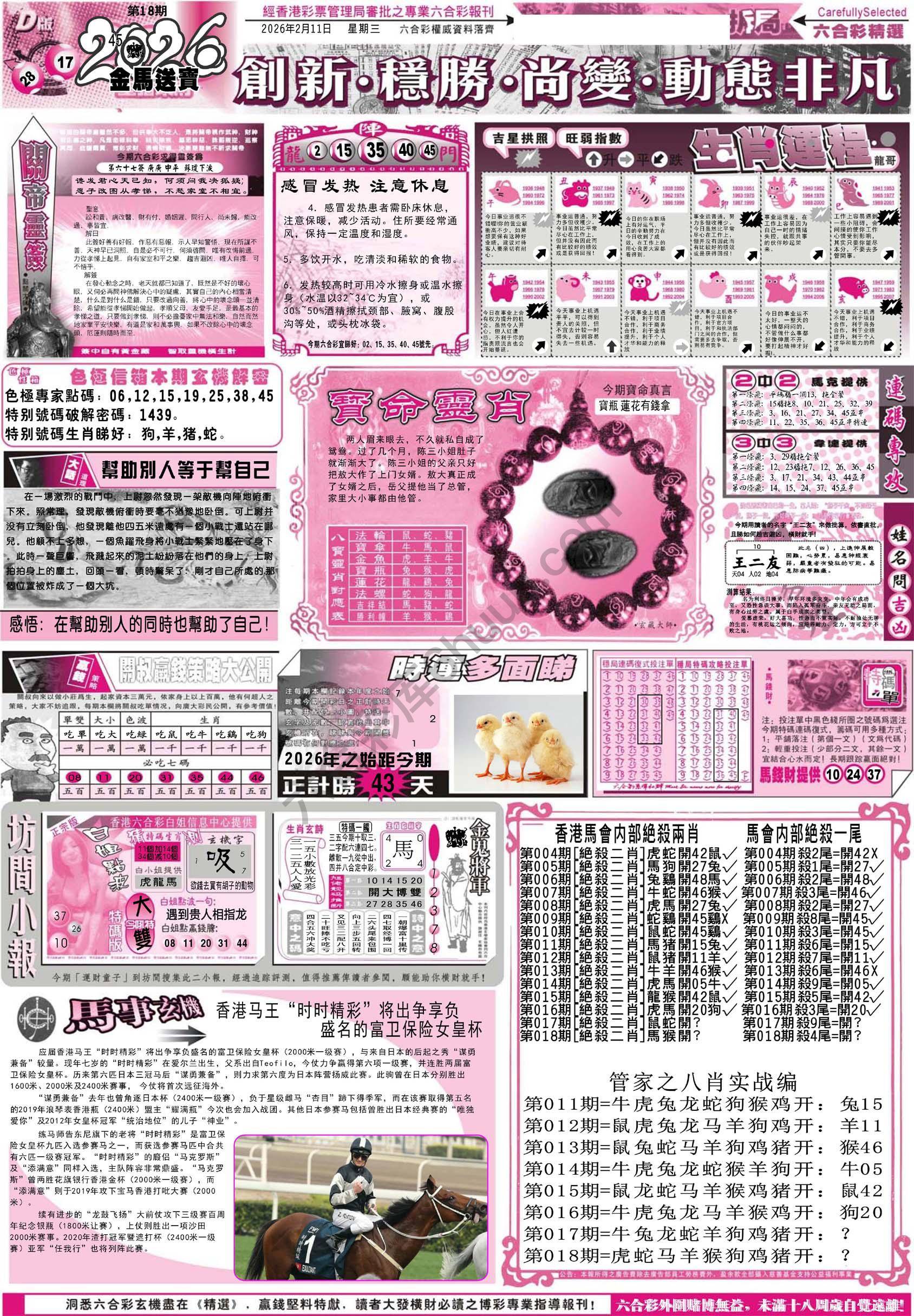 六合精选