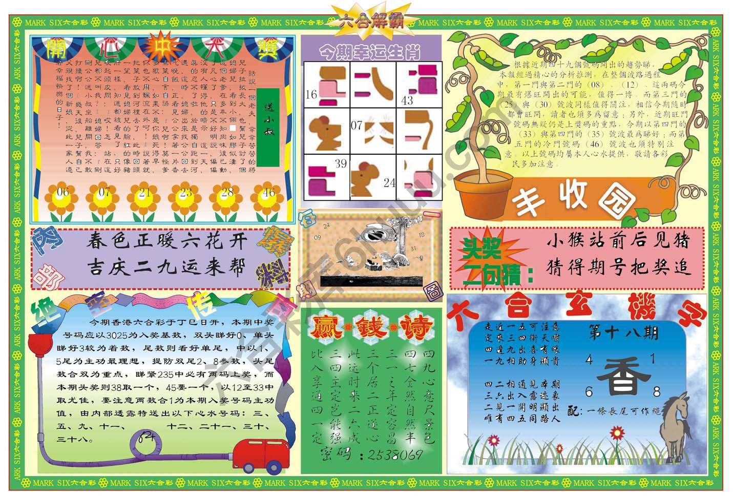 六合解霸