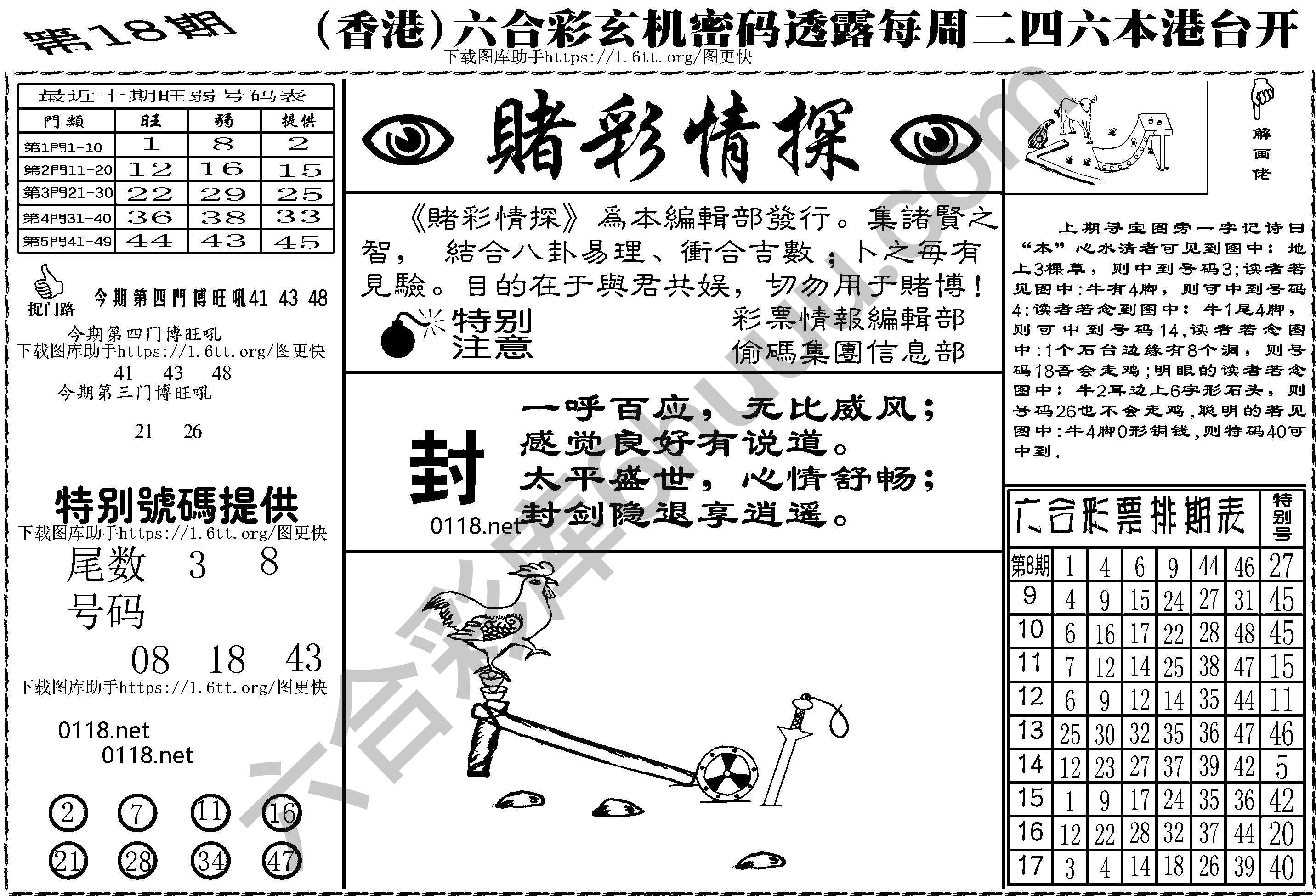 赌彩情探