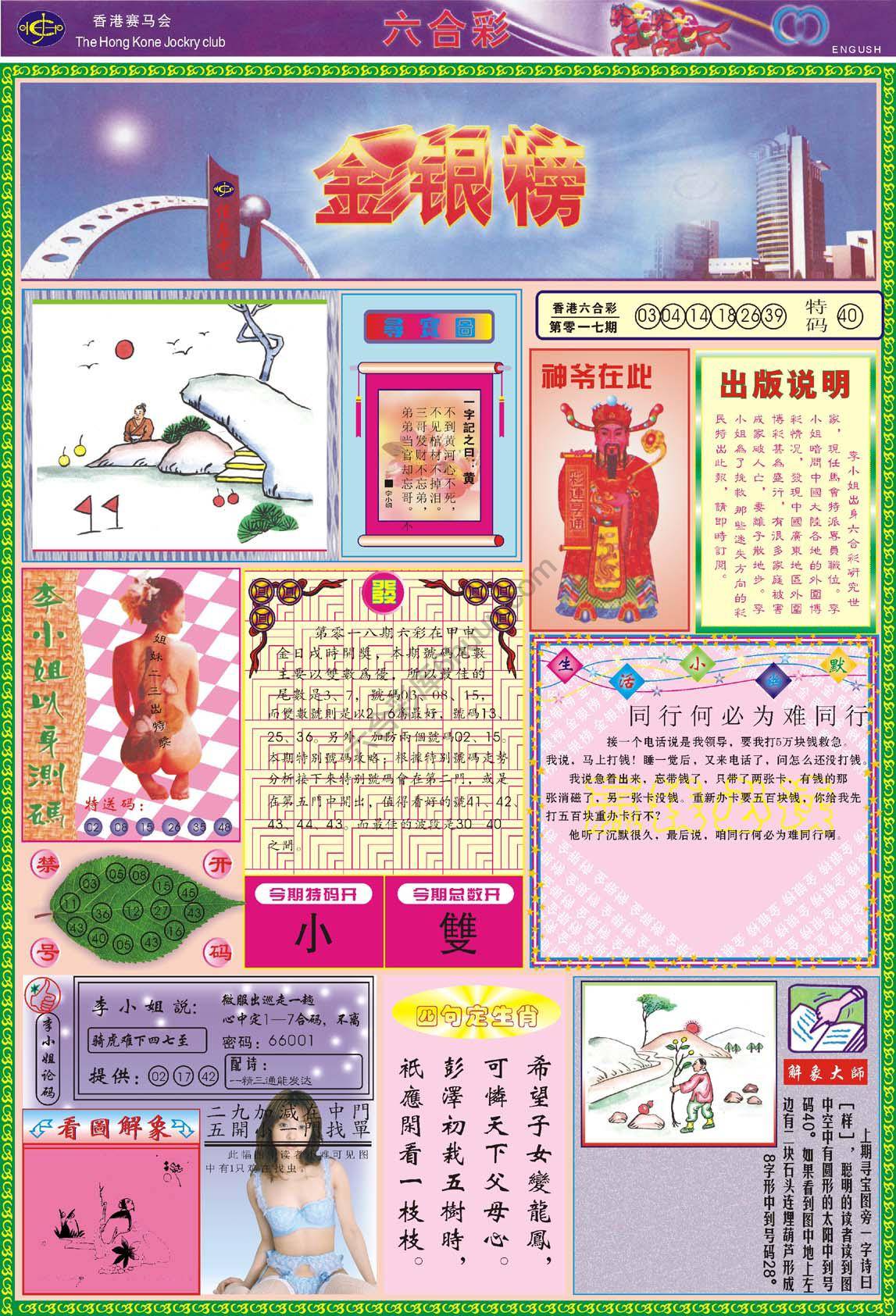 金银榜