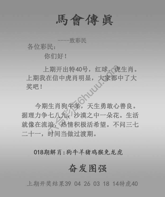 马会传真