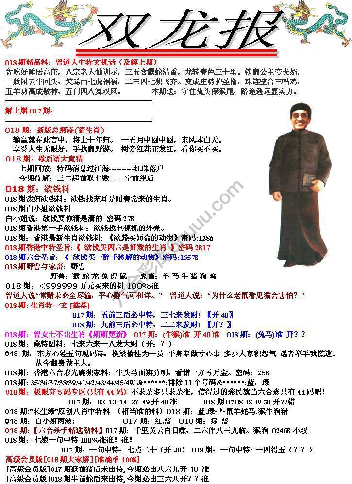 双龙报