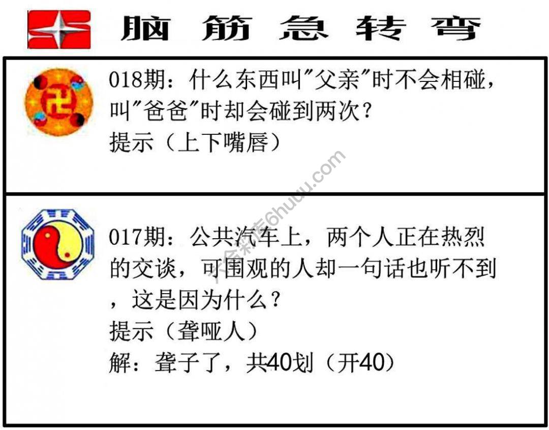 脑筋急转弯
