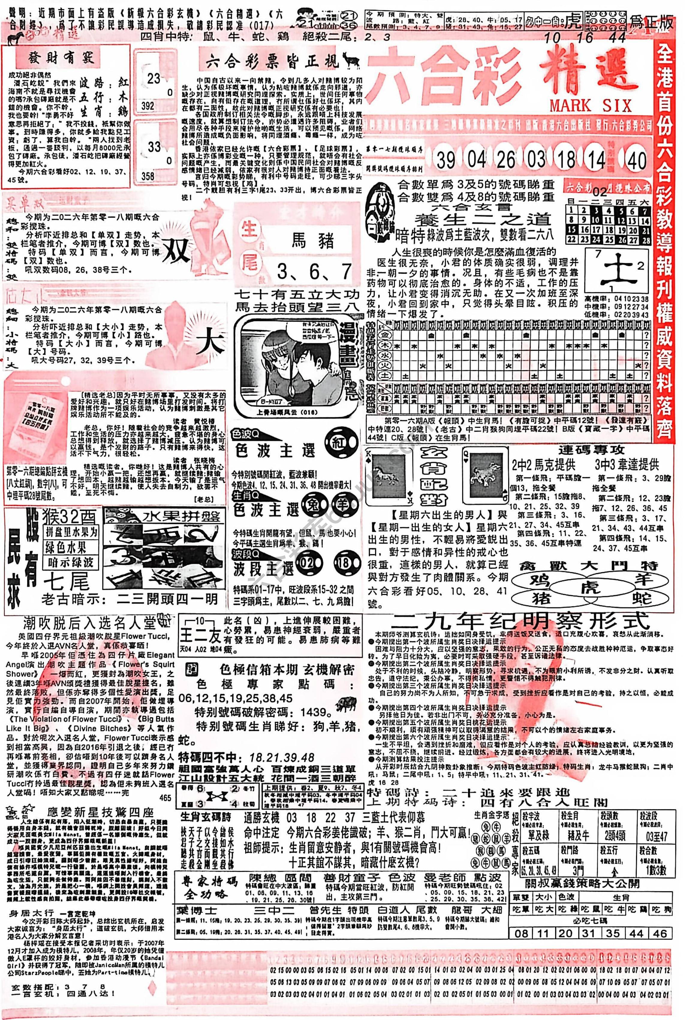 六合彩精选