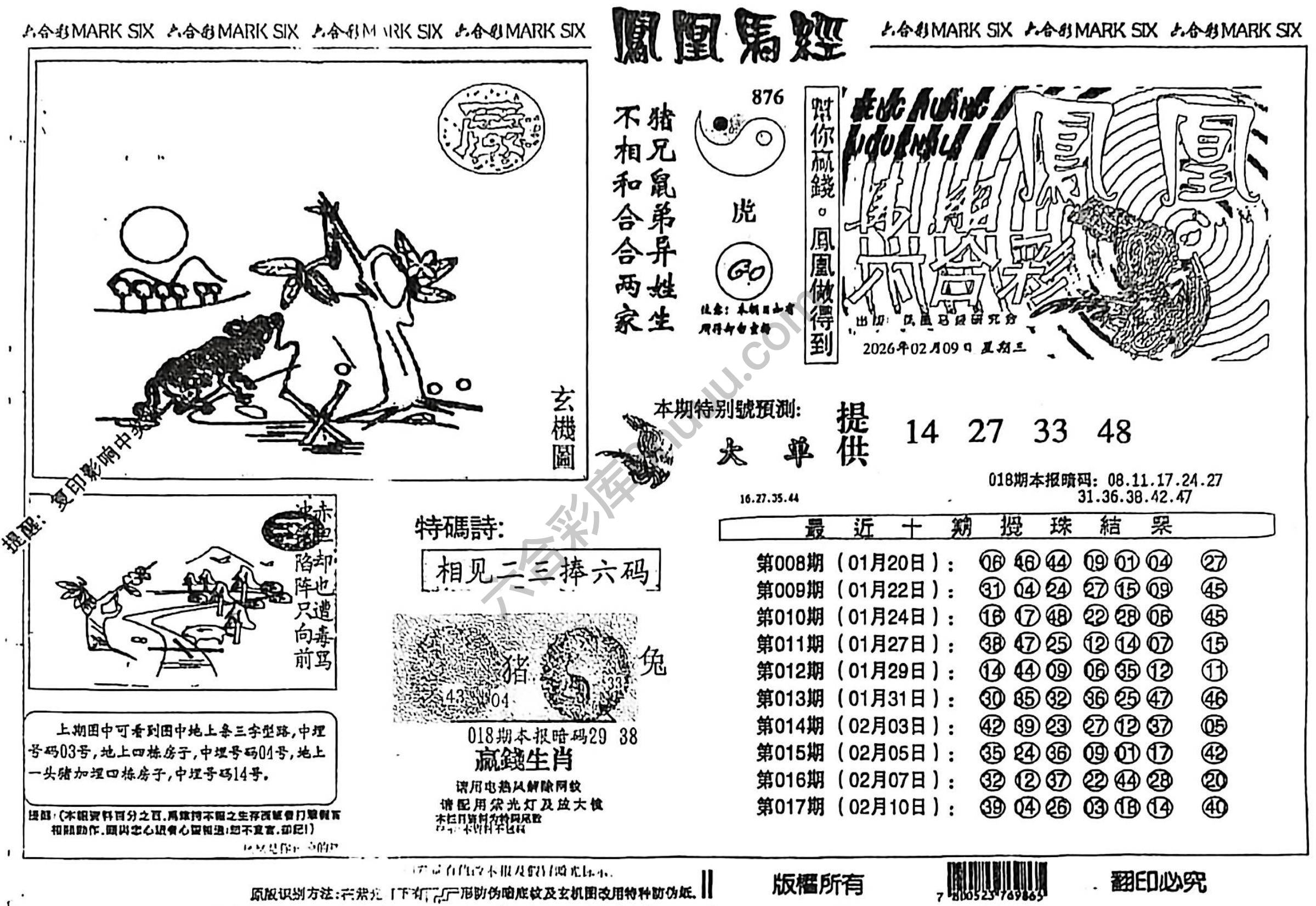凤凰马经
