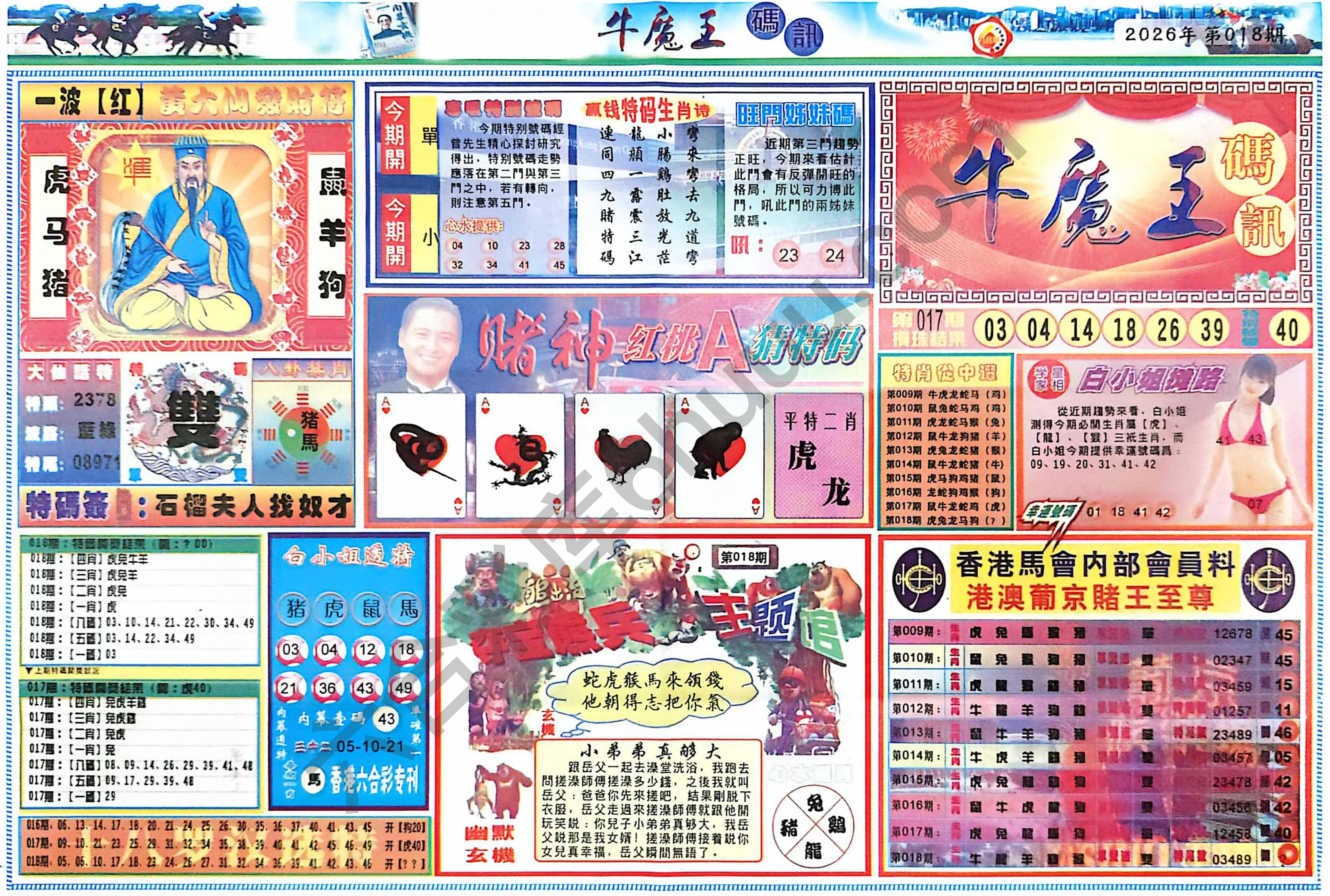 牛魔王码讯
