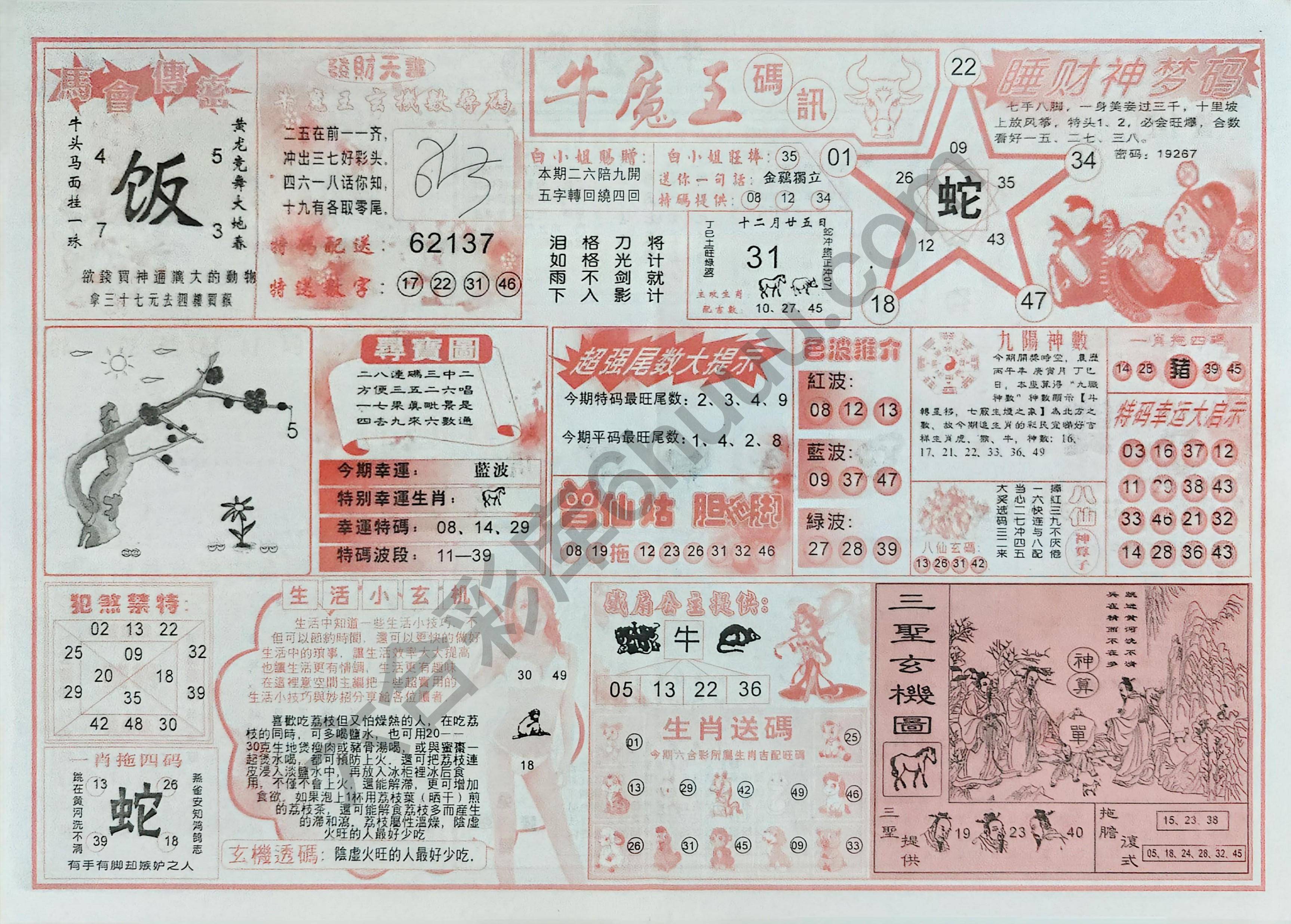 牛魔王码讯