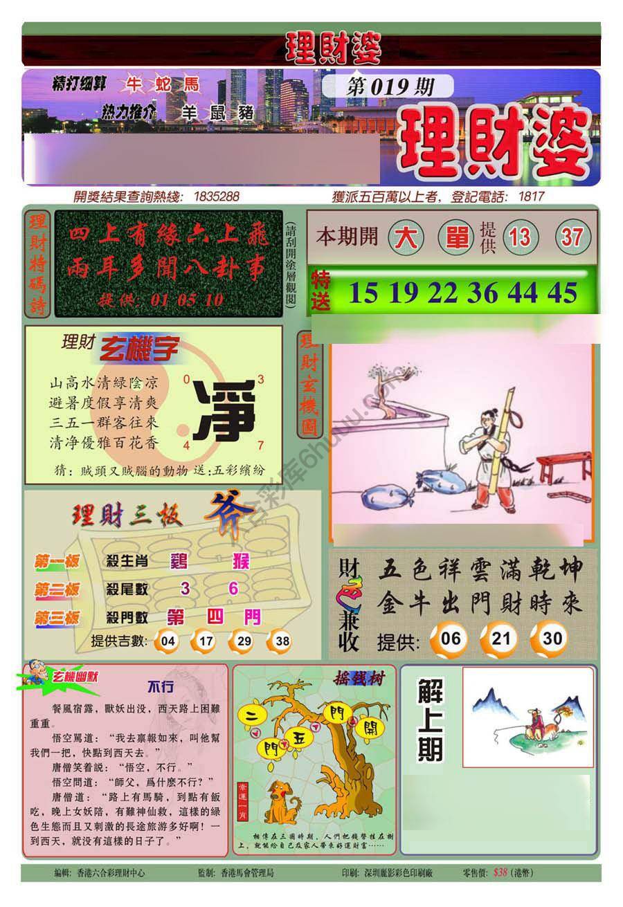 理财婆