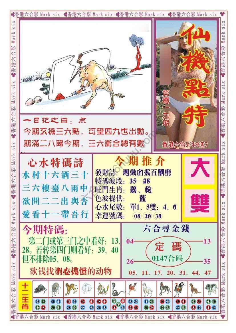 仙机点特