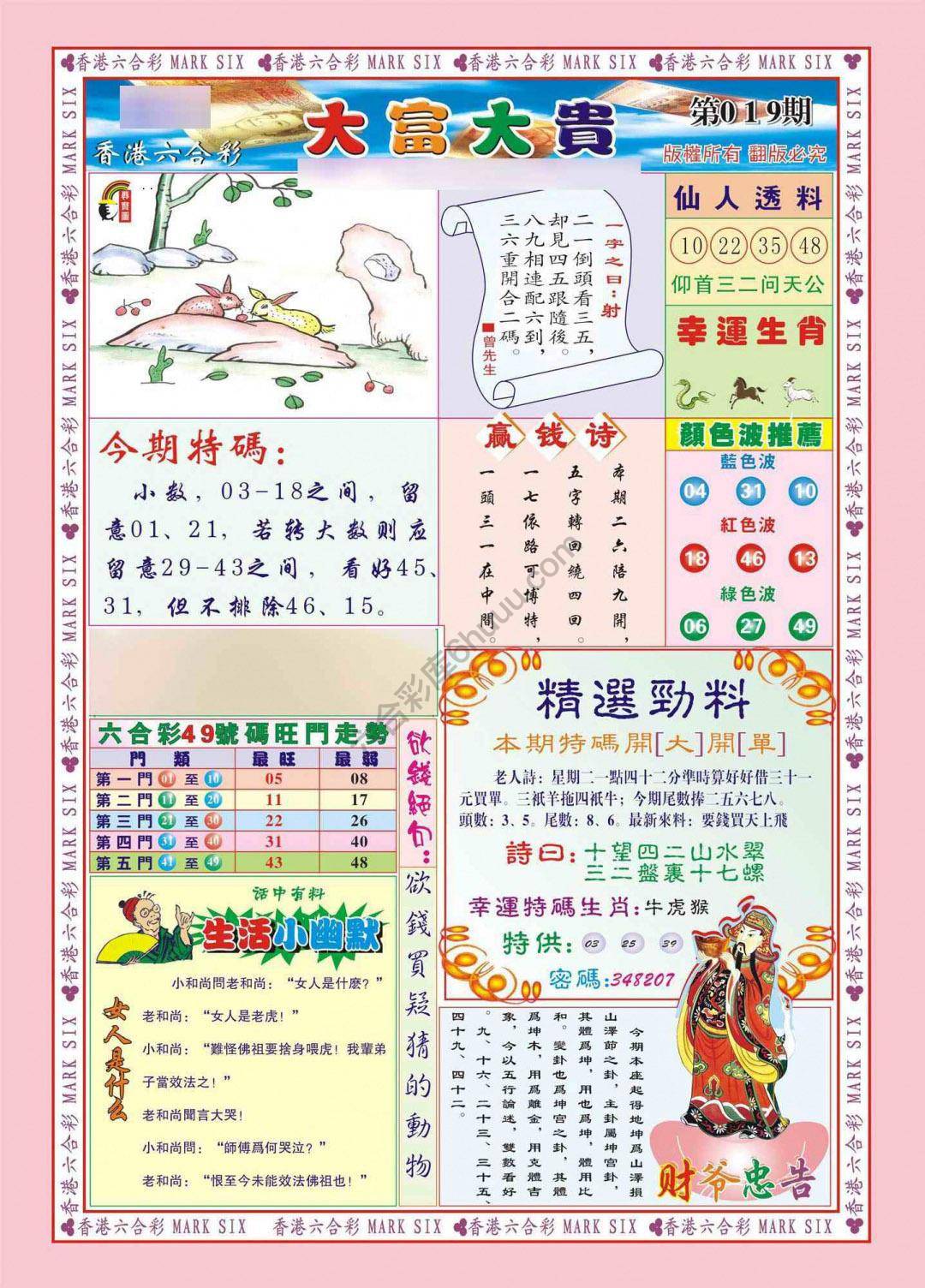 大富大贵