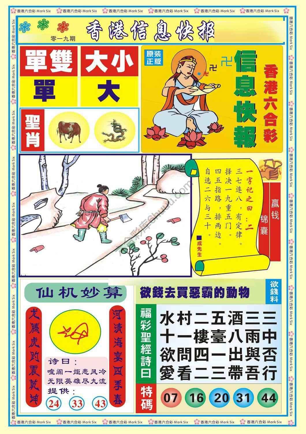 香港信息快报