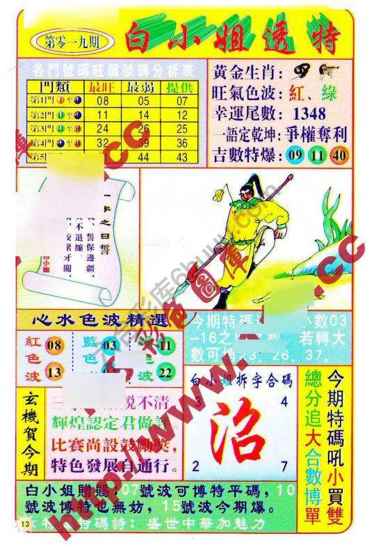 白小姐透特