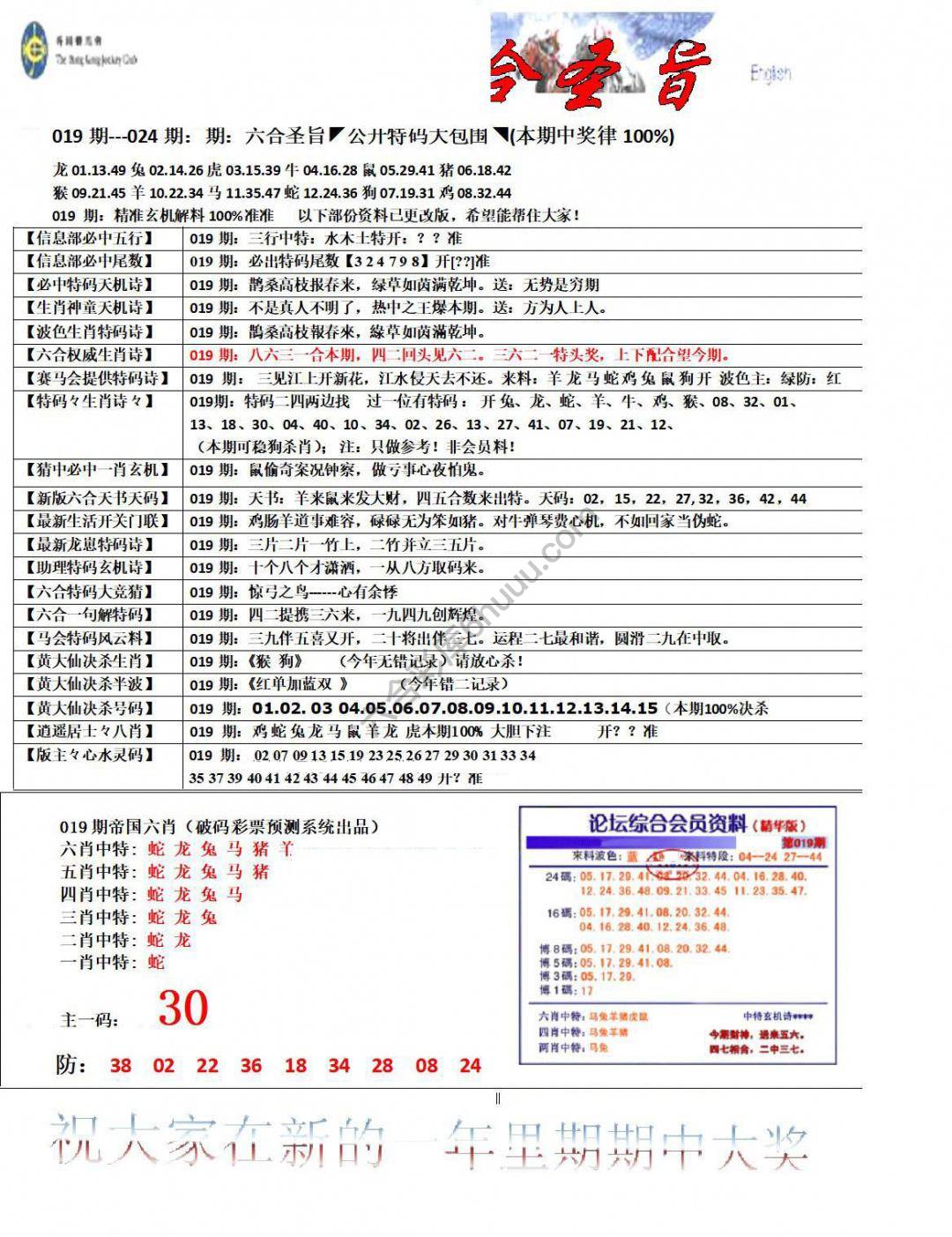 六合圣旨