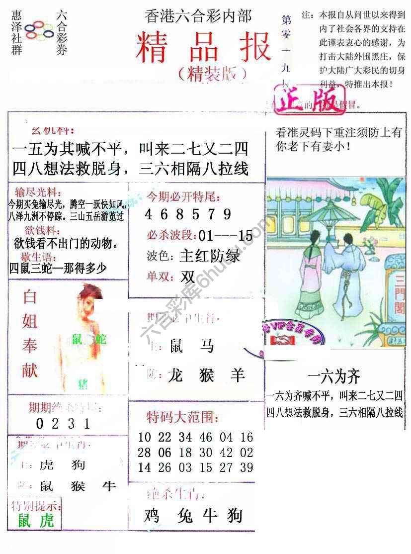 新精品报