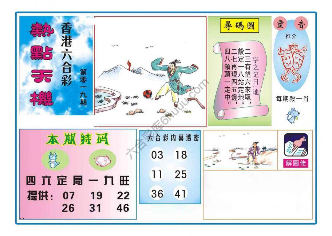 热点天机