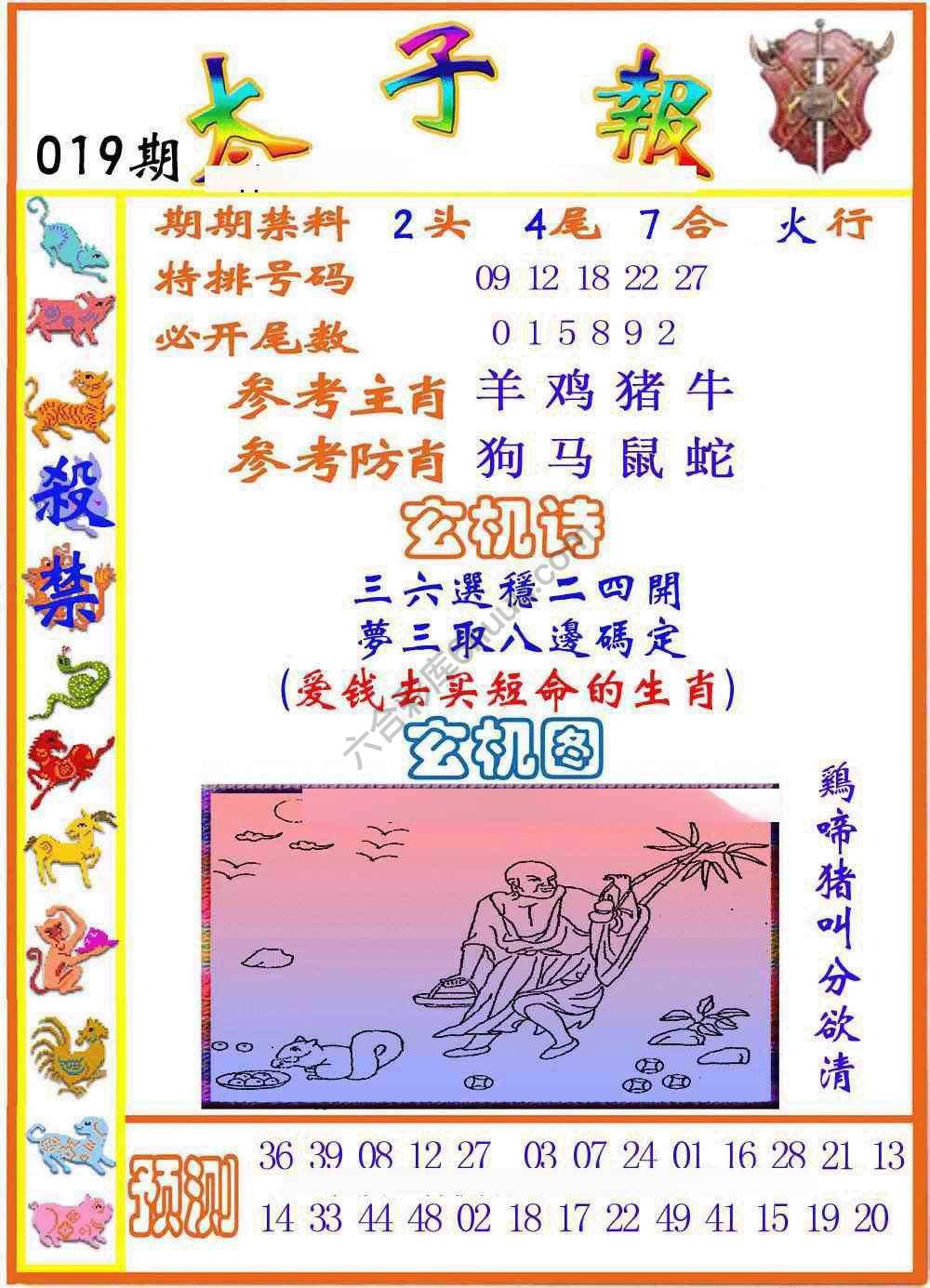 太子报