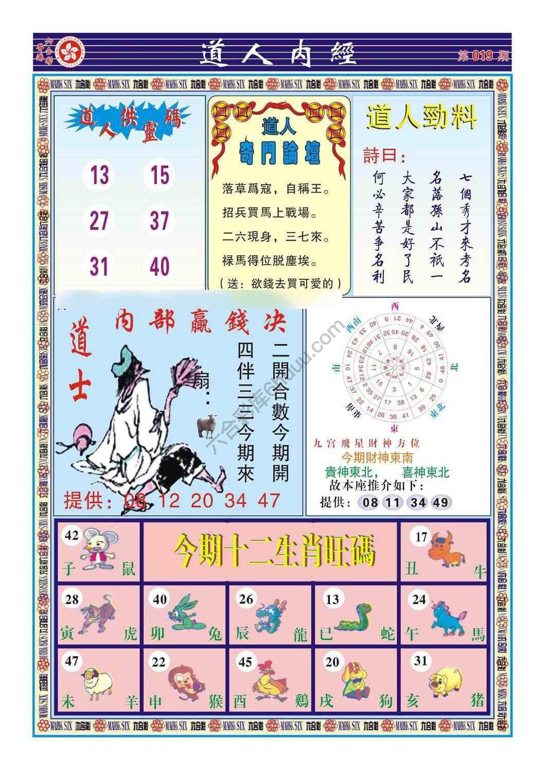 道人内经