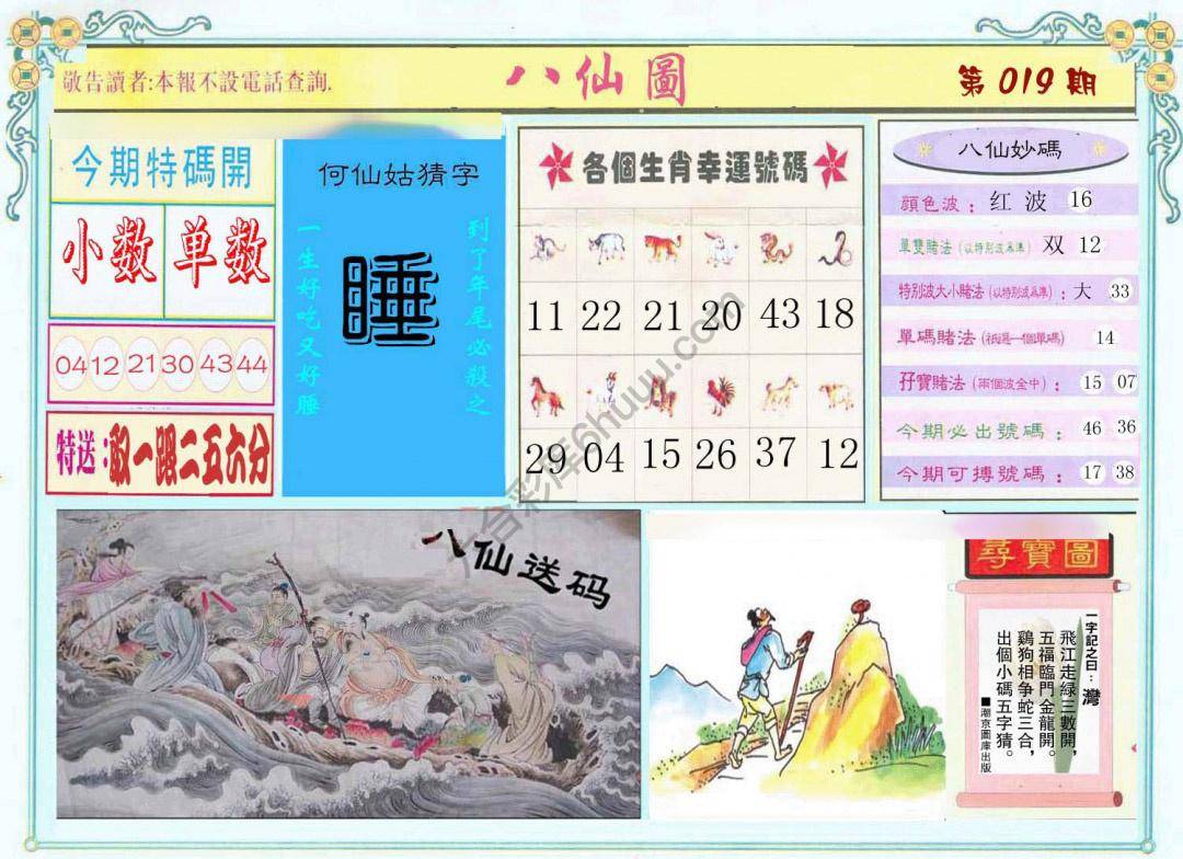 八仙图