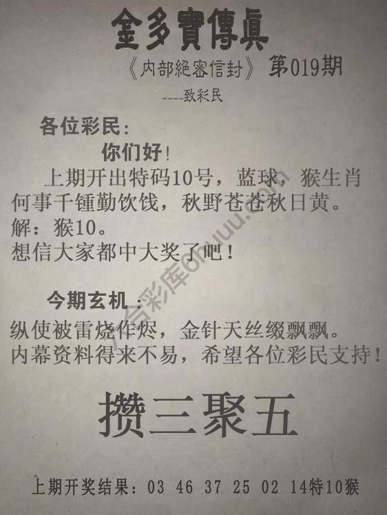 金多宝传真