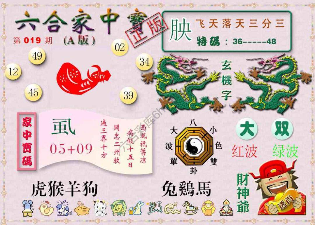 六合家中宝