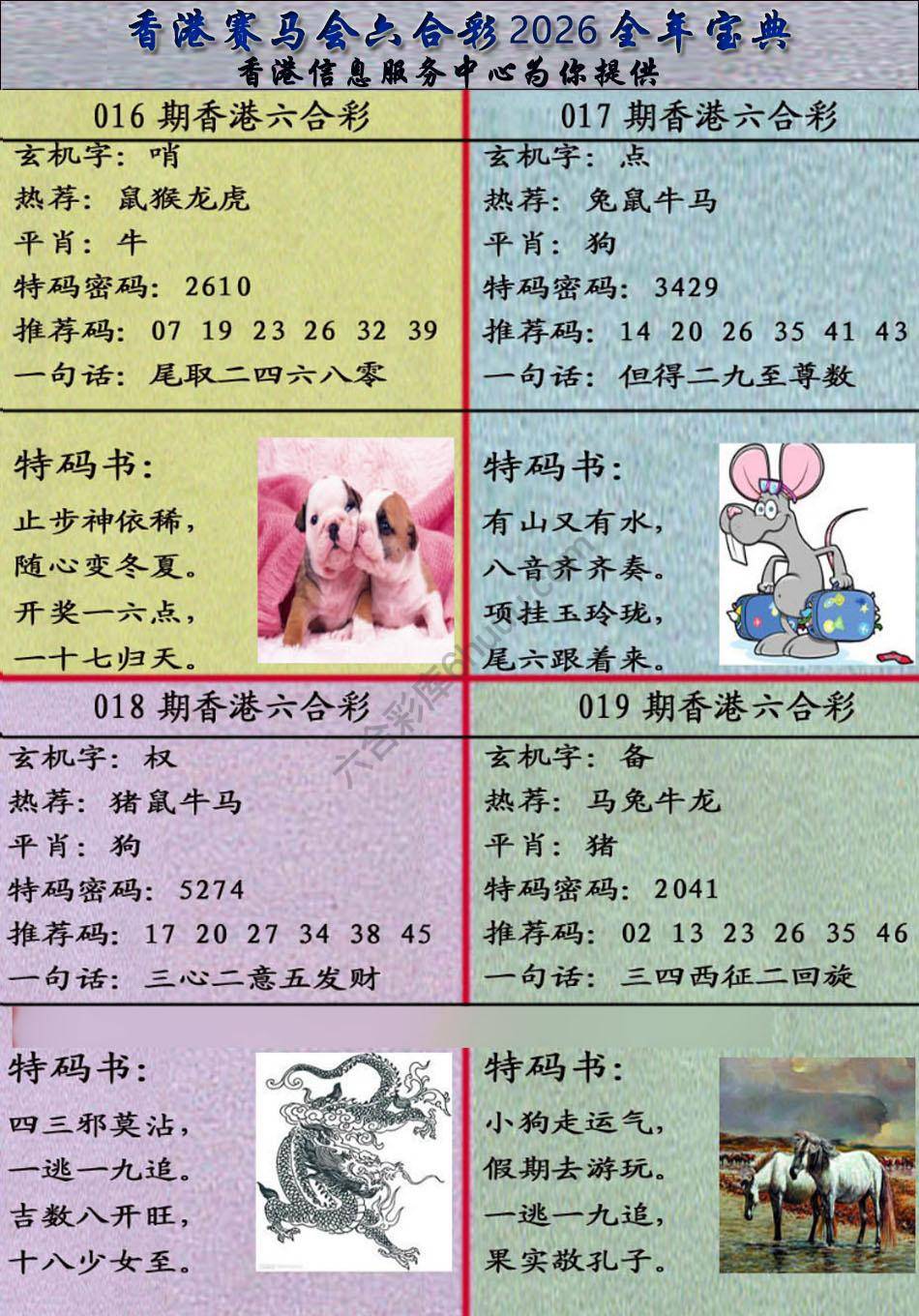 宝典报