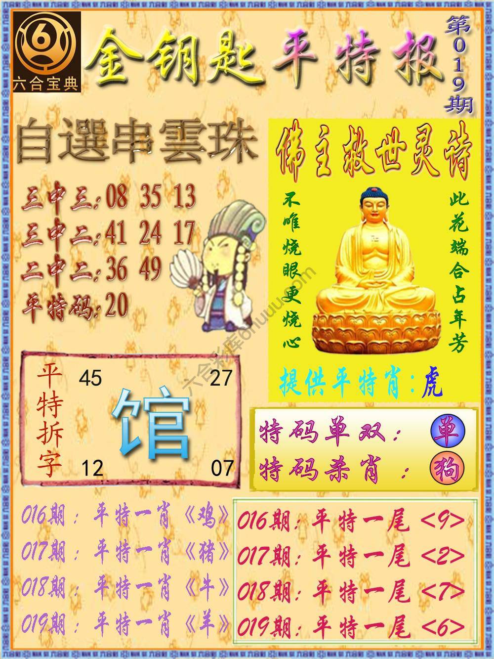 金钥匙平特报