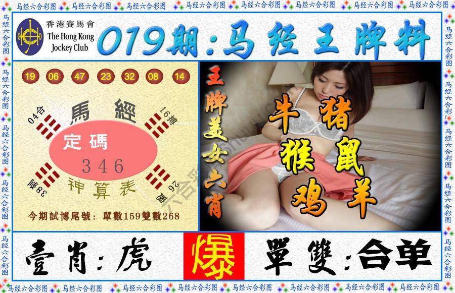 马经王牌料