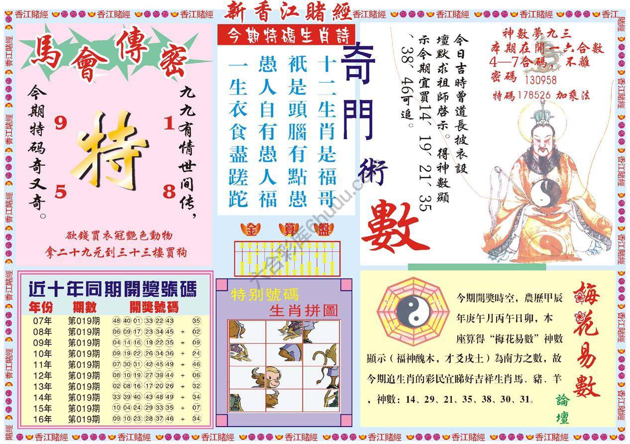 新香江赌经