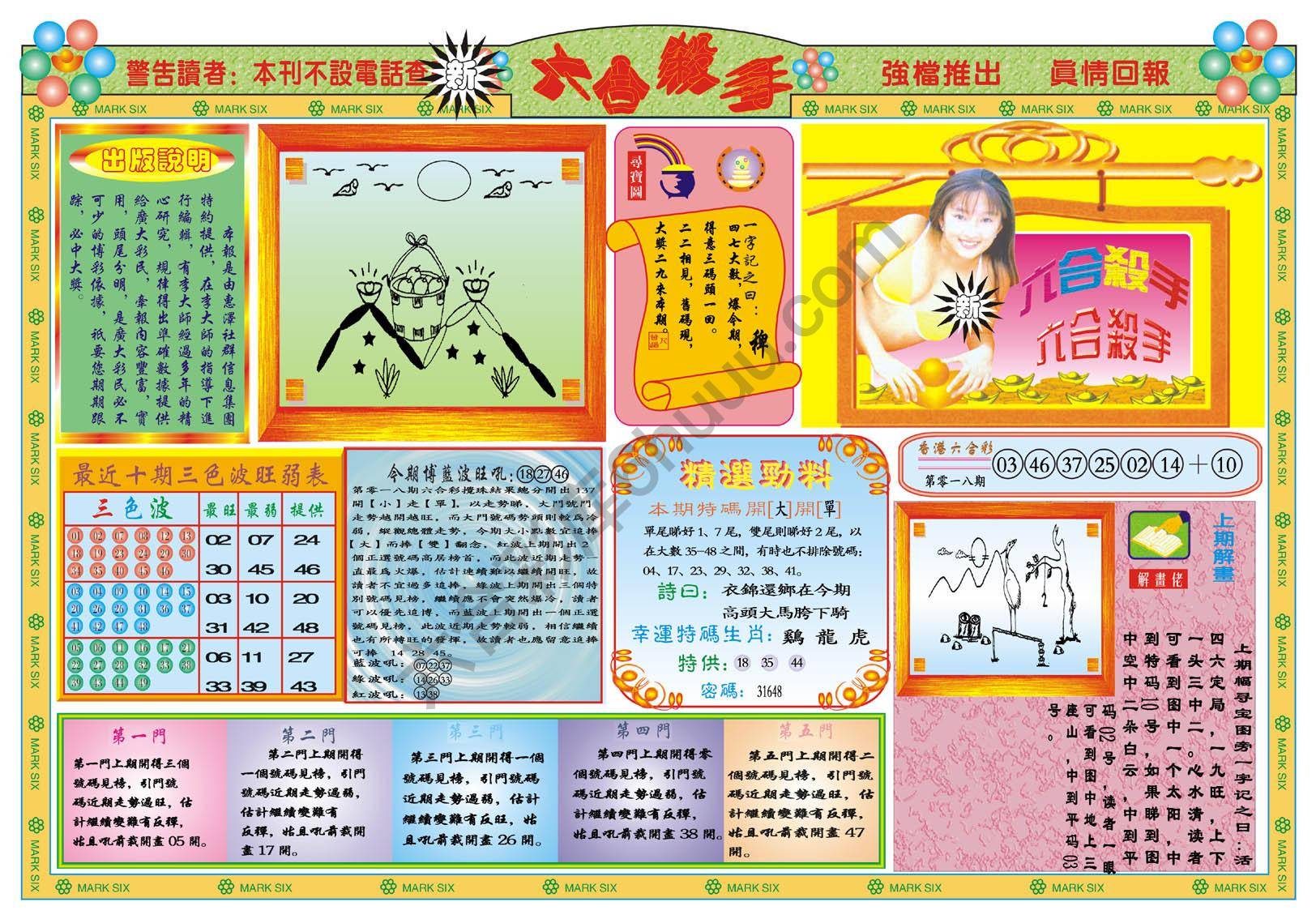 新六合杀手
