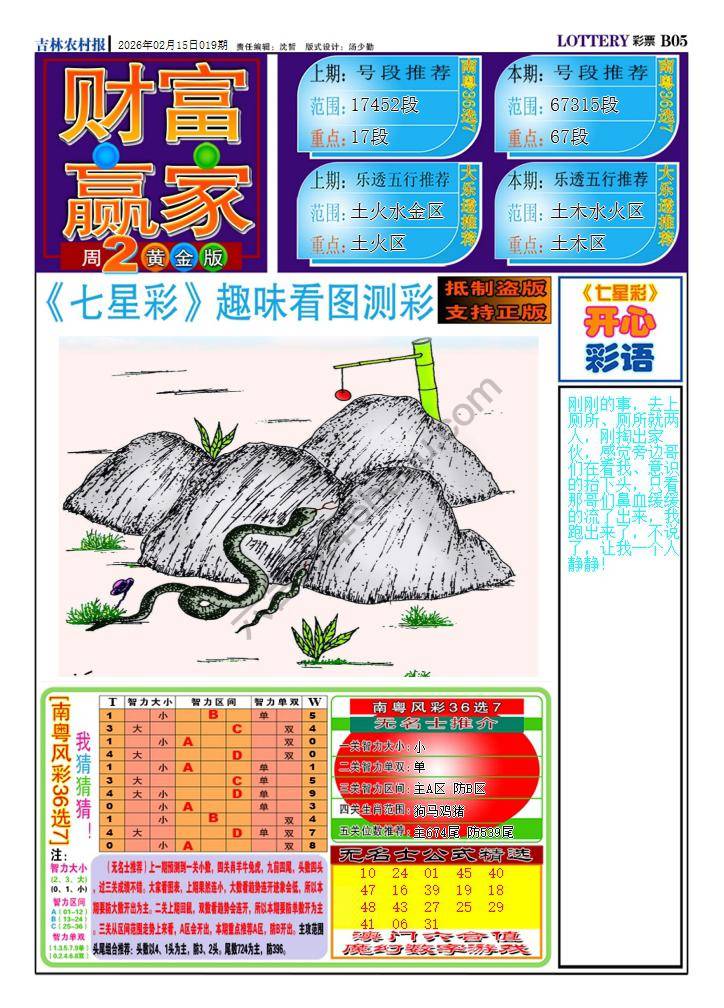 财富赢家