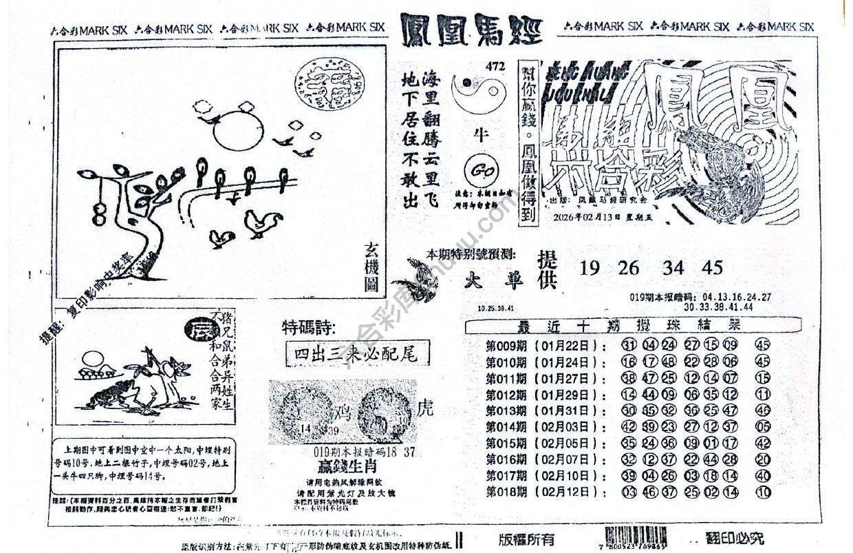凤凰马经