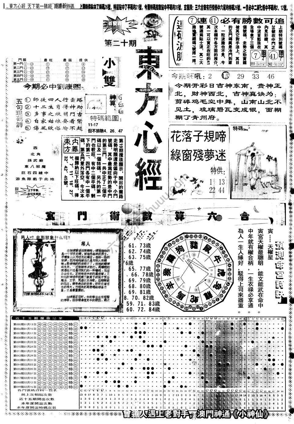 另版东方心经