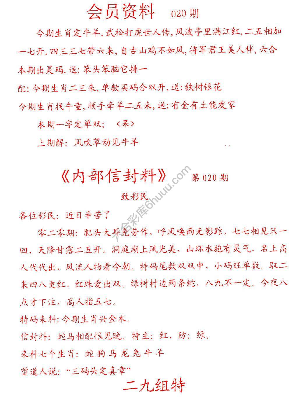 彩民信封