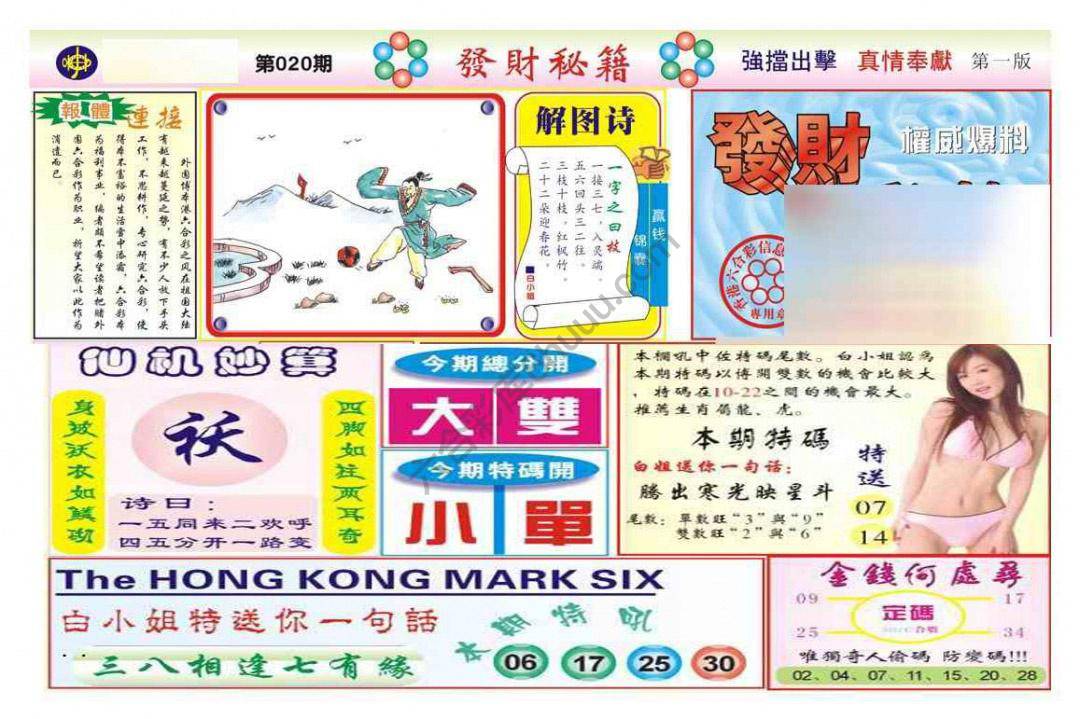 发财秘籍