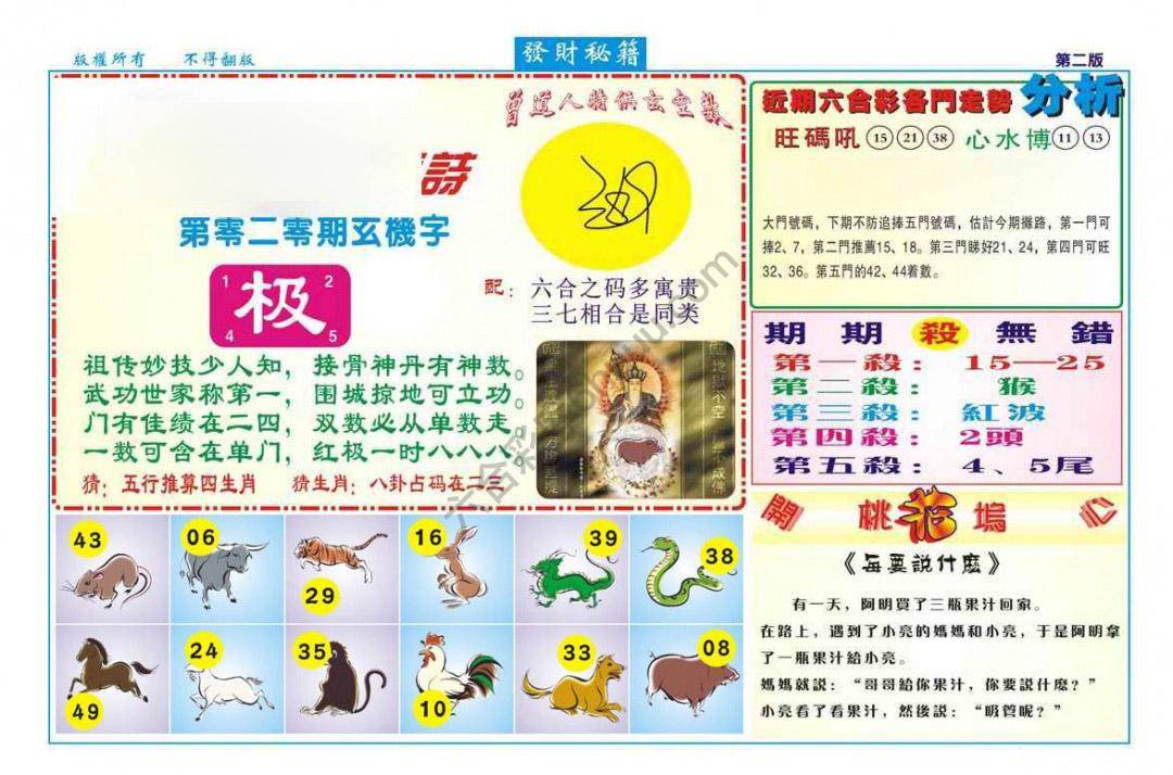 发财秘籍