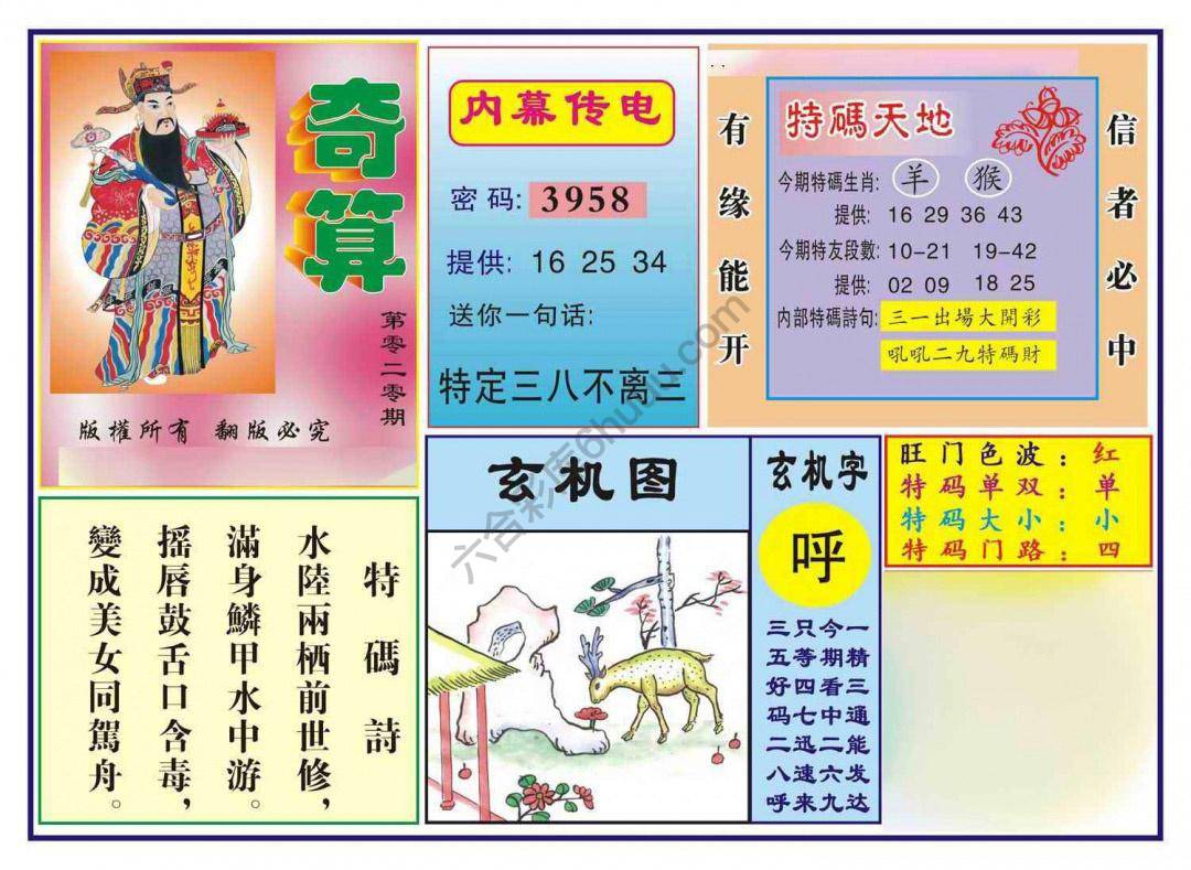 奇算