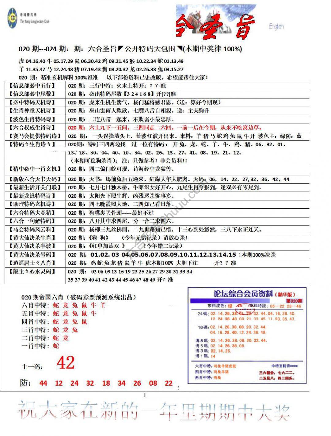 六合圣旨