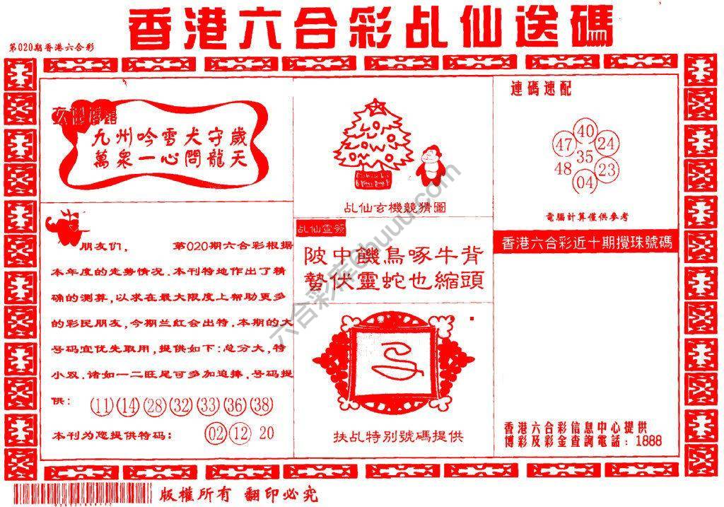 乩仙送码