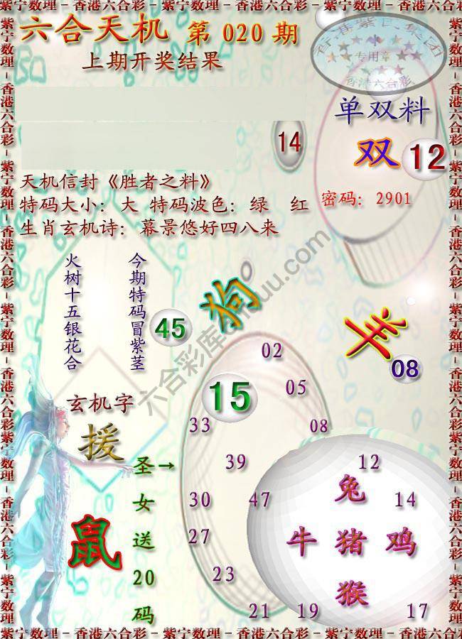 六合天机