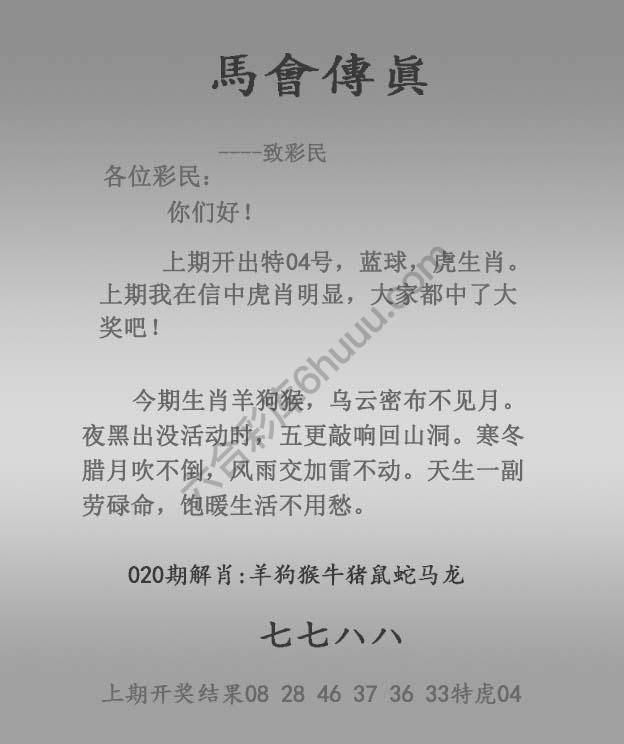 马会传真