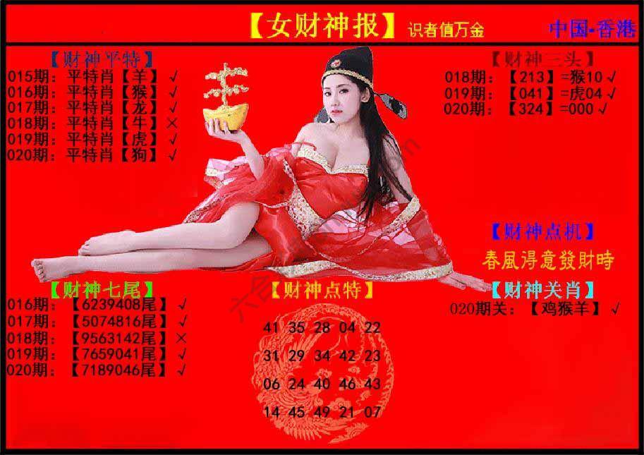女财神报