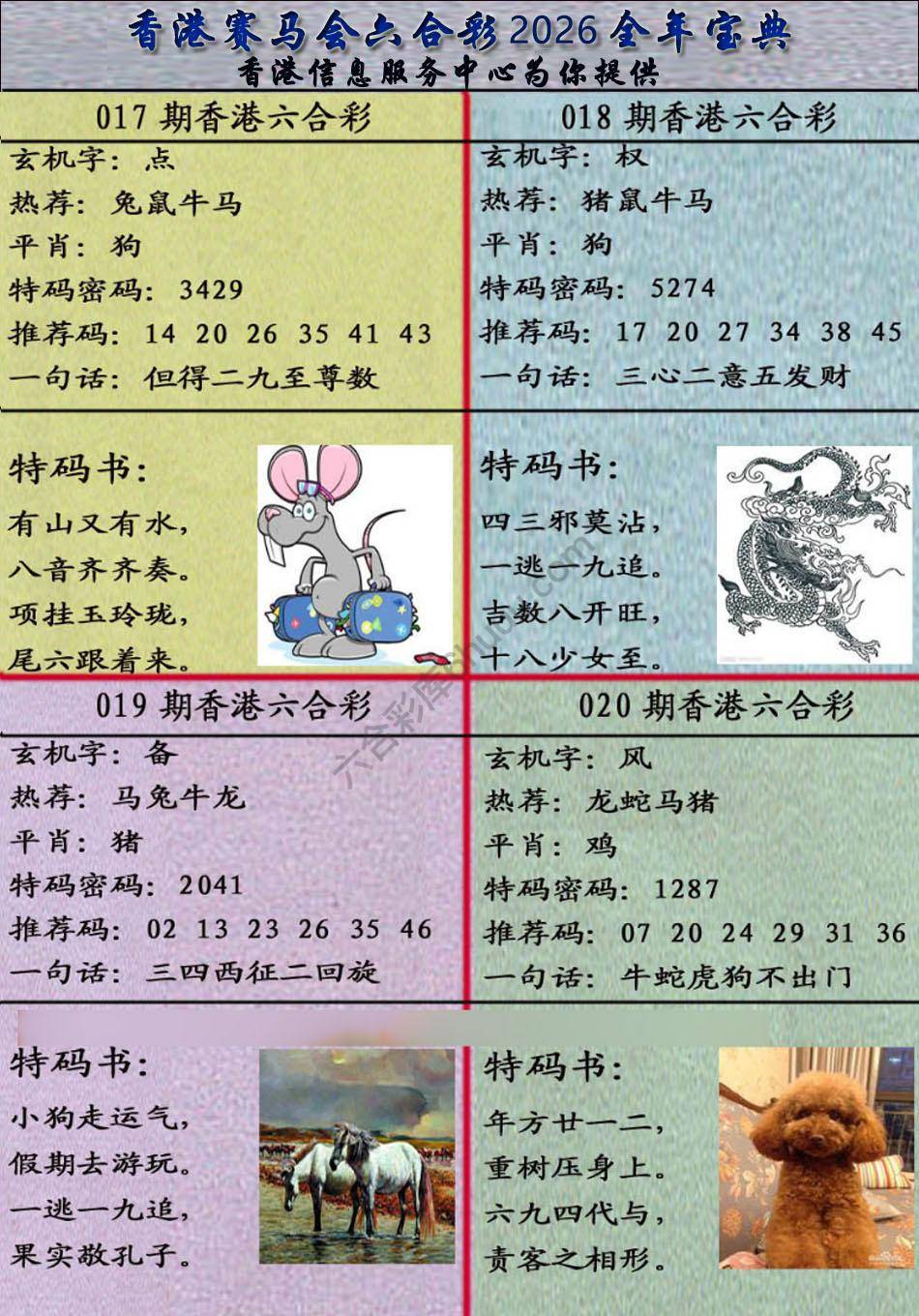 宝典报